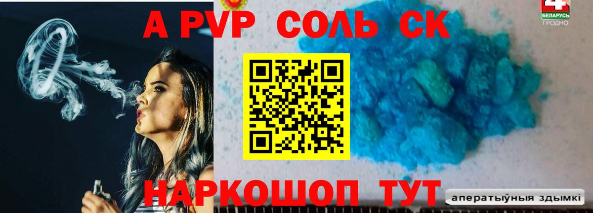 APVP Crystall  Вход с VPN  Alpha PVP СК  Приморско-Ахтарск  Alfa_PVP  A PVP крисы CK 