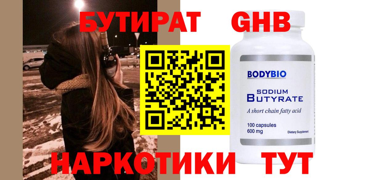 Бутират вода  Бутират  Приморско-Ахтарск 