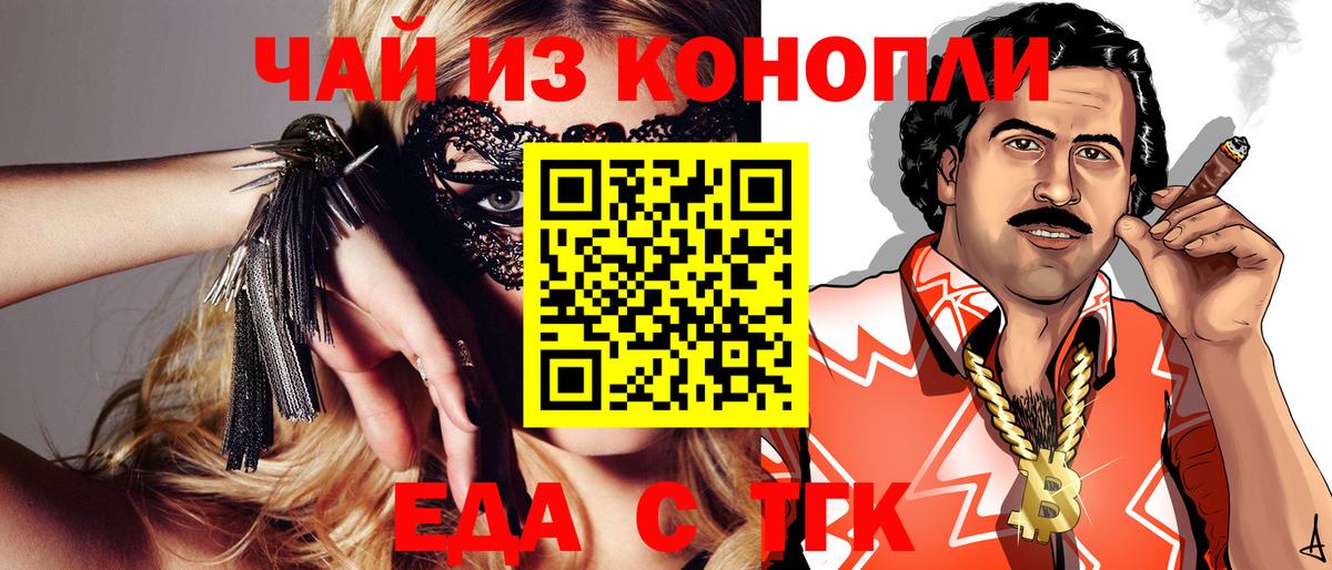 Приморско-Ахтарск  Еда ТГК марихуана  Вход с VPN 
