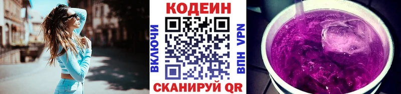 Кодеиновый сироп Lean Purple Drank  Приморско-Ахтарск 