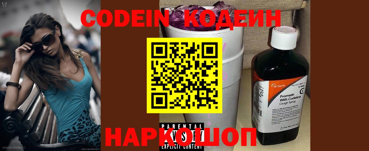 Приморско-Ахтарск  Кодеиновый сироп Lean напиток Lean (лин)  Вход с VPN 