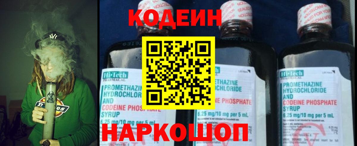 Кодеин Purple Drank  Кодеин Purple Drank  Приморско-Ахтарск 