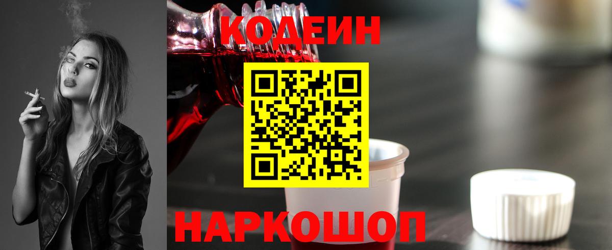 Кодеиновый сироп Lean Purple Drank Приморско-Ахтарск