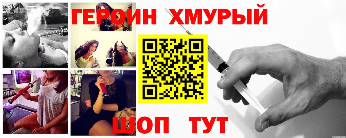 Приморско-Ахтарск  ГЕРОИН  Вход с VPN  Героин герыч 