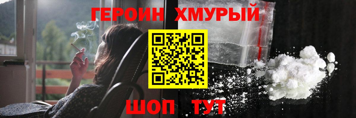 Героин гречка  ГЕРОИН  Приморско-Ахтарск 