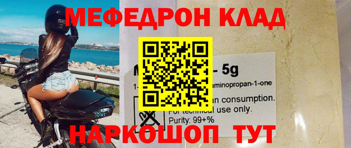 МЯУ-МЯУ mephedrone  Меф мука  Вход с VPN  Приморско-Ахтарск 