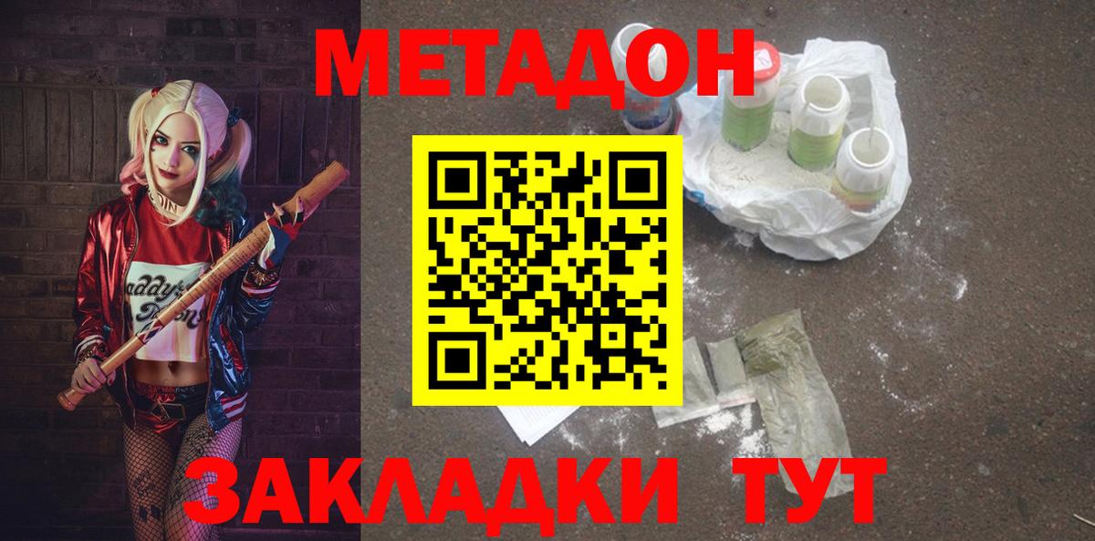 Метадон VHQ Приморско-Ахтарск
