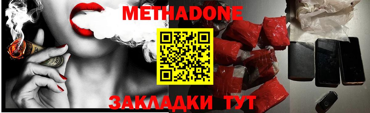 МЕТАДОН мёд  Вход с VPN  Метадон methadone  Приморско-Ахтарск 