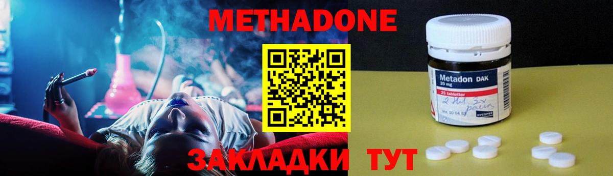 Метадон VHQ Приморско-Ахтарск