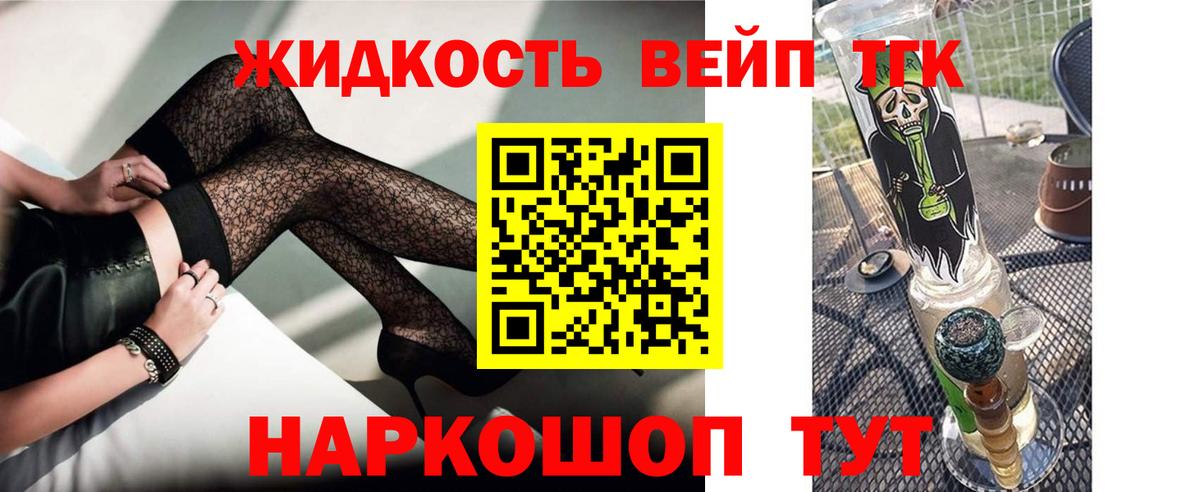 ТГК вейп с тгк Приморско-Ахтарск