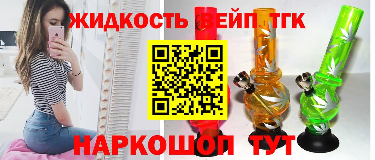 Дистиллят ТГК гашишное масло  Вход с VPN  Приморско-Ахтарск 