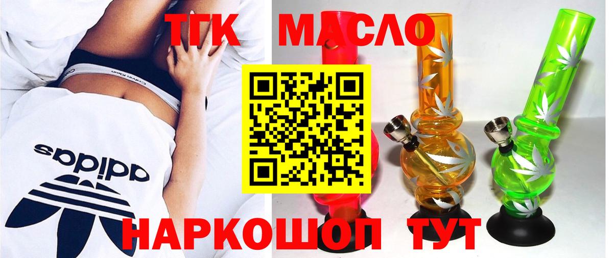 ТГК гашишное масло  Приморско-Ахтарск 